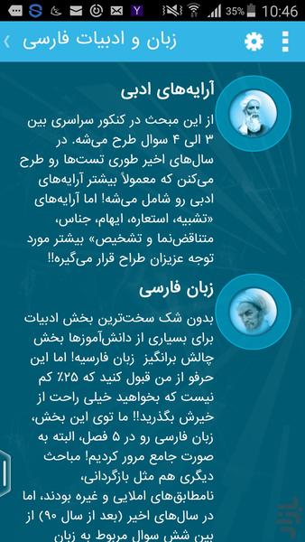 آکادمی کنکور - عکس برنامه موبایلی اندروید