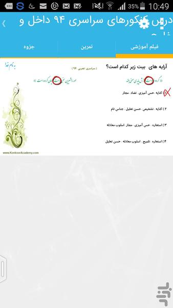 آکادمی کنکور - عکس برنامه موبایلی اندروید