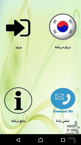 Speak Korean - Image screenshot of android app