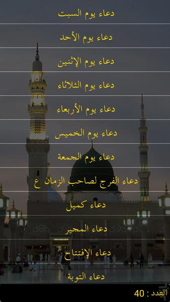 Prayers - Image screenshot of android app