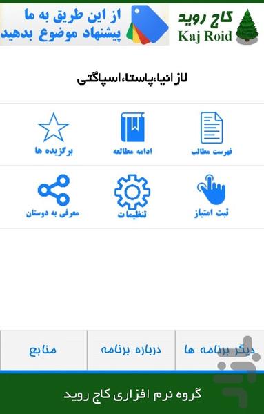 لازانیا،پاستا،اسپاگتی(آموزش+عکس) - Image screenshot of android app