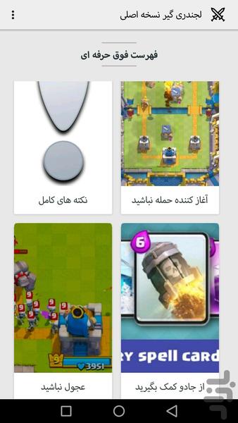 Lengedri ghir clash royal - Image screenshot of android app