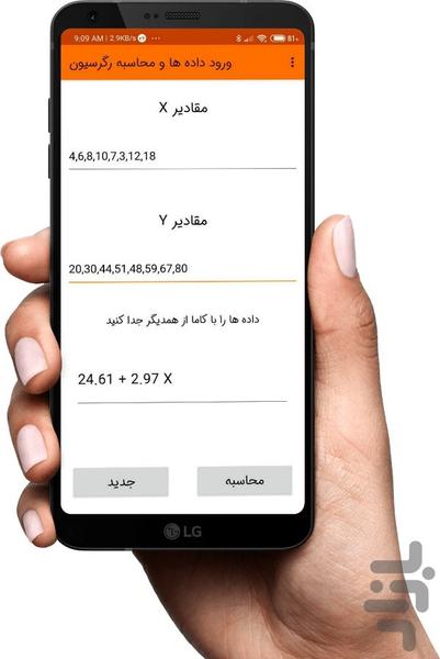 رگرسیون خطی - Image screenshot of android app
