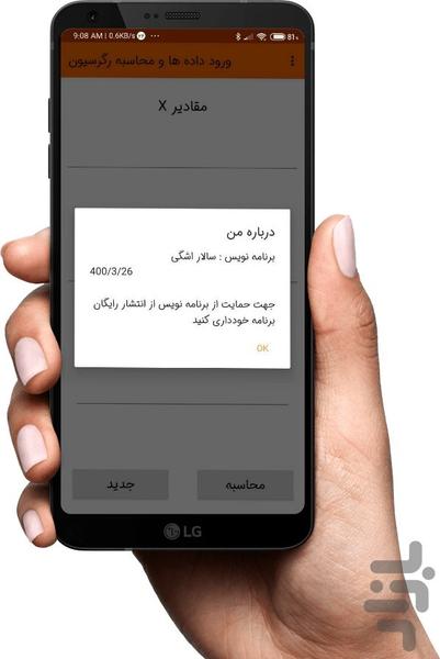 رگرسیون خطی - عکس برنامه موبایلی اندروید