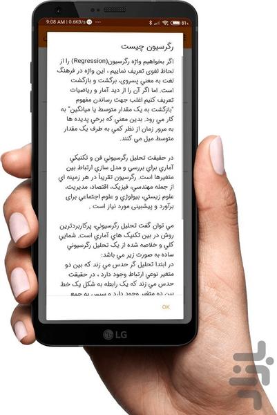 رگرسیون خطی - عکس برنامه موبایلی اندروید