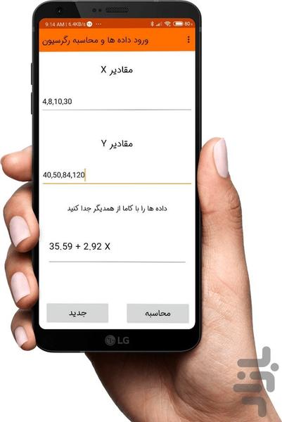 رگرسیون خطی - عکس برنامه موبایلی اندروید