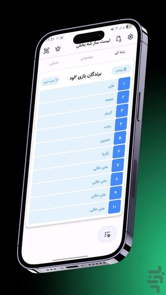 لیست و جدول ساز شه بخش - عکس برنامه موبایلی اندروید