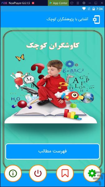 کاوشگران کوچک - عکس برنامه موبایلی اندروید