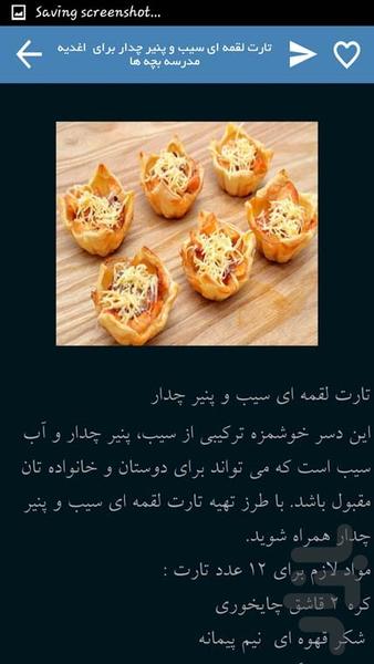 لقمه های مدرسه - Image screenshot of android app
