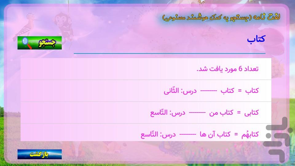آموزش لغات عربی هفتم - عکس برنامه موبایلی اندروید