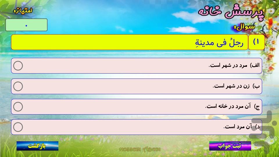 آموزش لغات عربی هفتم - عکس برنامه موبایلی اندروید