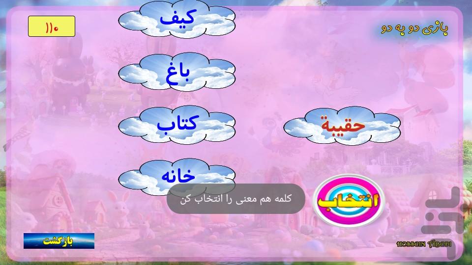 آموزش لغات عربی هفتم - عکس برنامه موبایلی اندروید