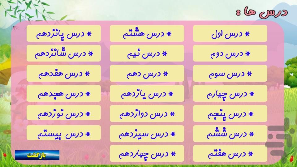 آموزش لغات عربی هفتم نسخه رایگان - عکس برنامه موبایلی اندروید
