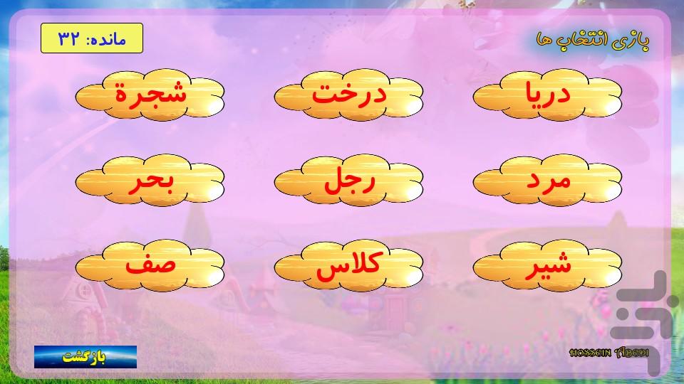 آموزش لغات عربی هفتم نسخه رایگان - عکس برنامه موبایلی اندروید