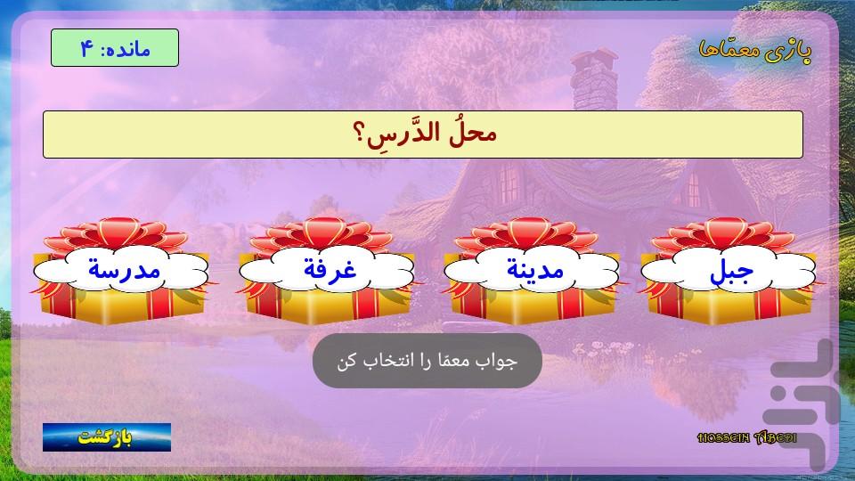 آموزش لغات عربی هفتم نسخه رایگان - عکس برنامه موبایلی اندروید