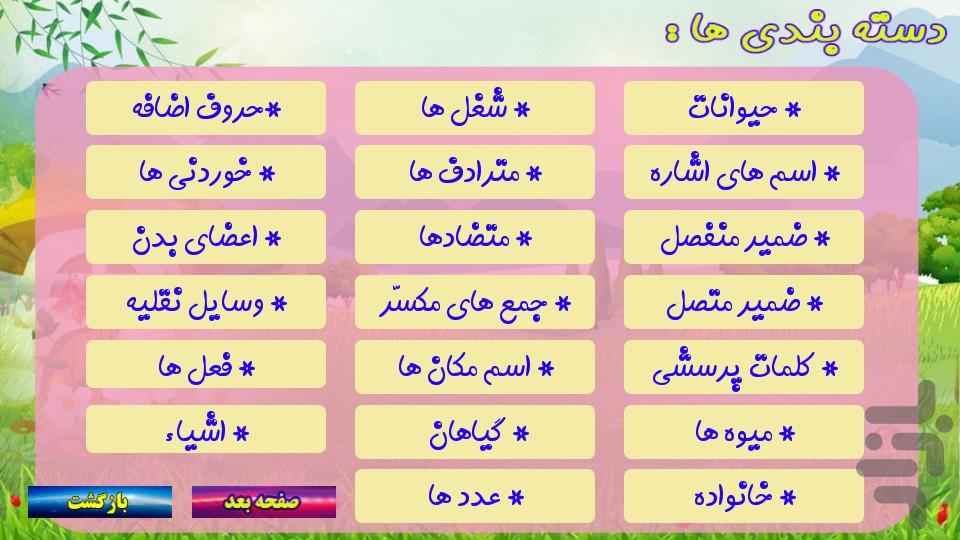 آموزش لغات عربی هفتم نسخه رایگان - عکس برنامه موبایلی اندروید