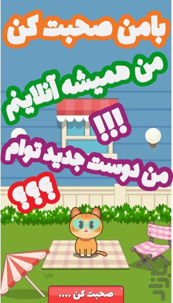 Loosi Cat TalkReal - Gameplay image of android game