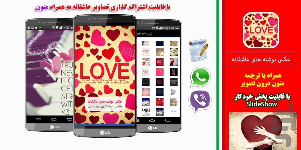 عکس نوشته های عاشقانه - عکس برنامه موبایلی اندروید