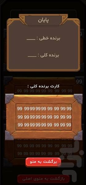 بینگو - عکس بازی موبایلی اندروید
