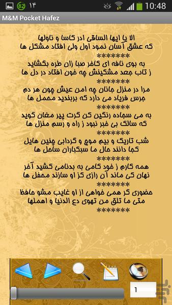 حافظ جیبی - Image screenshot of android app