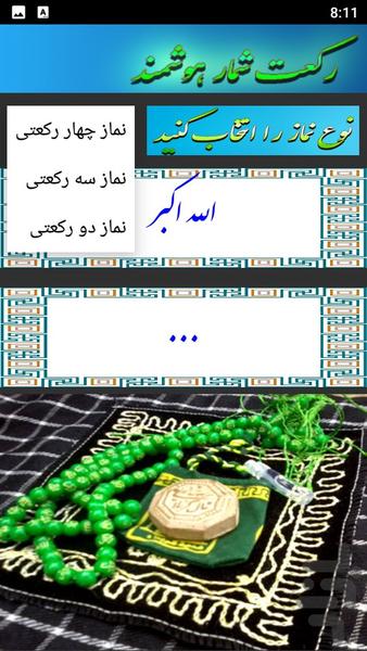 مفاتیح هوشمند - Image screenshot of android app