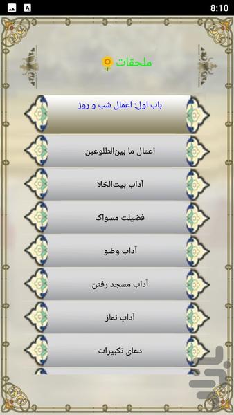 مفاتیح هوشمند - Image screenshot of android app