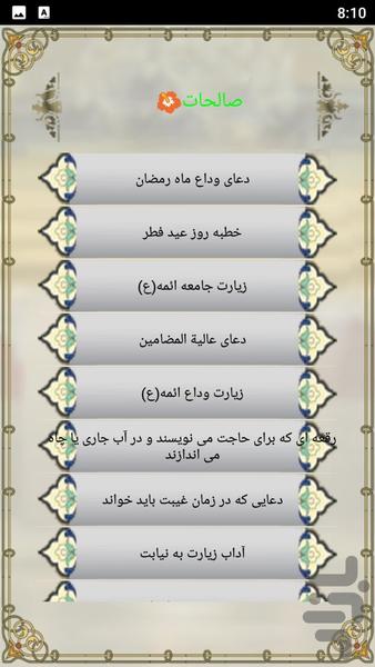 مفاتیح هوشمند - Image screenshot of android app