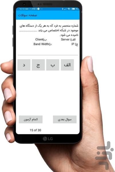 Basic Computer Exam - Image screenshot of android app