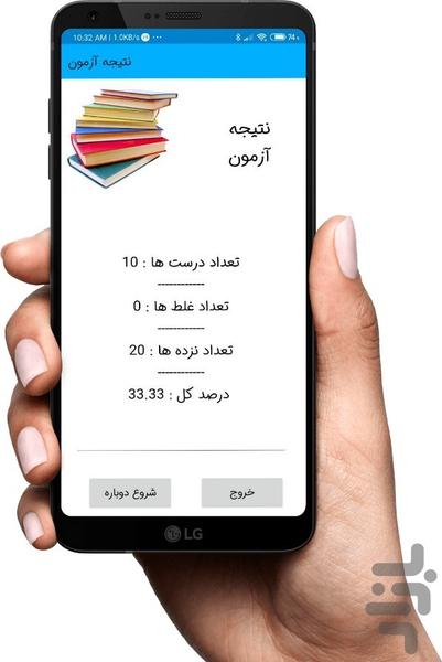 آزمون مبانی رایانه - عکس برنامه موبایلی اندروید
