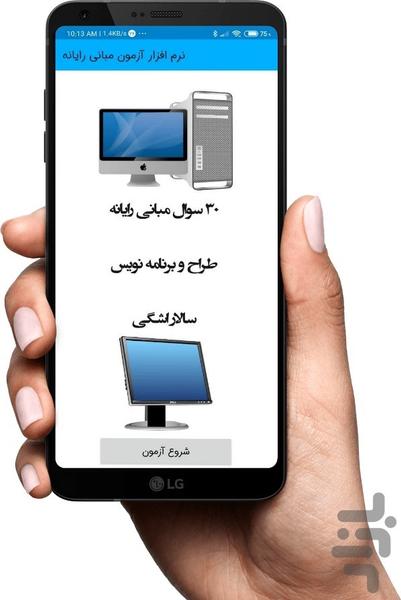 Basic Computer Exam - Image screenshot of android app