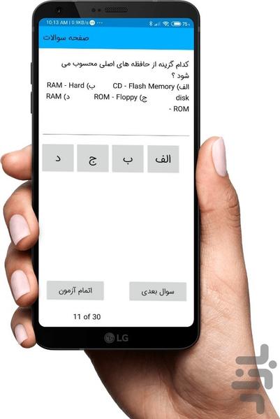آزمون مبانی رایانه - عکس برنامه موبایلی اندروید