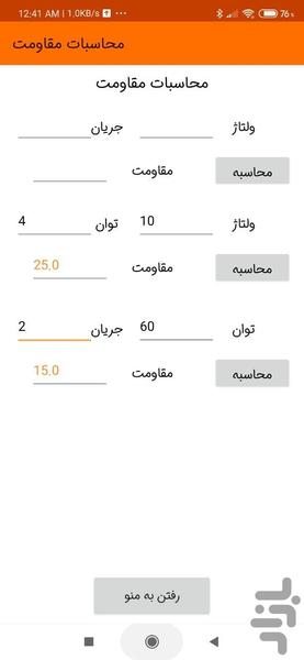 محاسبات مدارهای الکتریکی - عکس برنامه موبایلی اندروید