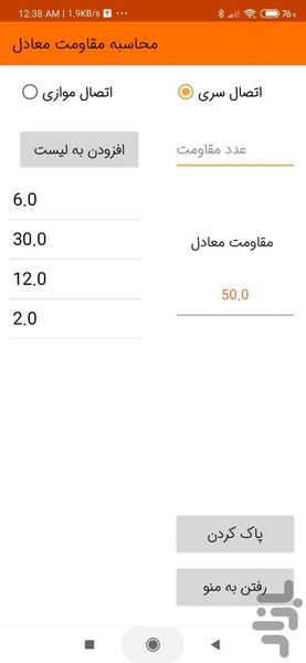 محاسبات مدارهای الکتریکی - عکس برنامه موبایلی اندروید