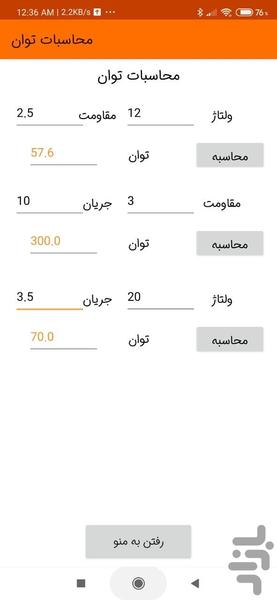 محاسبات مدارهای الکتریکی - عکس برنامه موبایلی اندروید