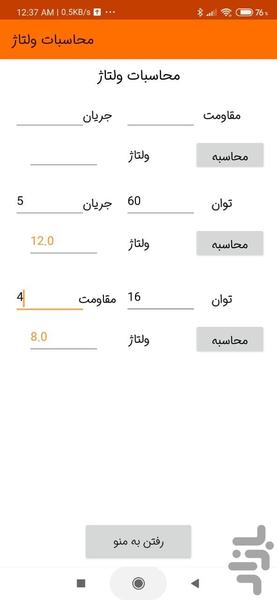 محاسبات مدارهای الکتریکی - عکس برنامه موبایلی اندروید