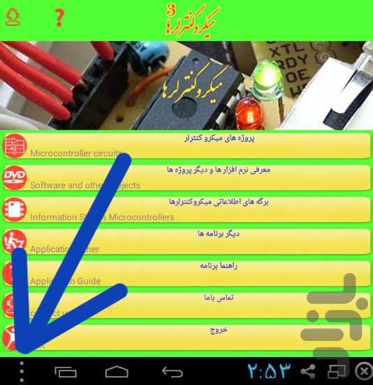 پروژه های میکروکنترلر - عکس برنامه موبایلی اندروید