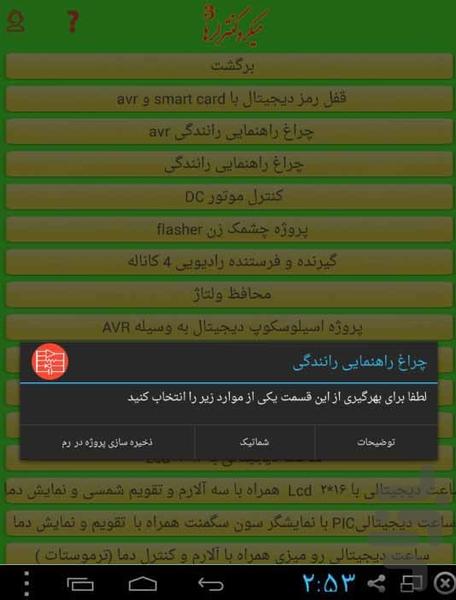 پروژه های میکروکنترلر - عکس برنامه موبایلی اندروید