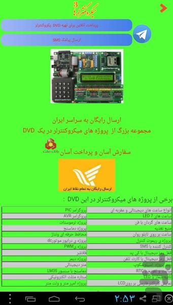 پروژه های میکروکنترلر - عکس برنامه موبایلی اندروید
