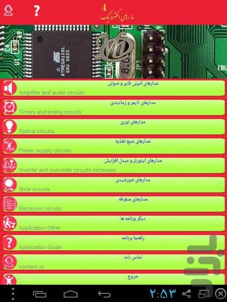 Electronic circuits PCB - Image screenshot of android app