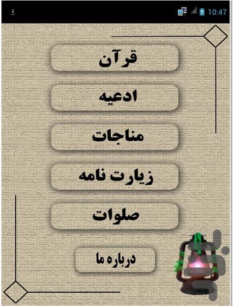 ارتباط با خدا صوتی و متنی - Image screenshot of android app