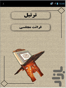 ارتباط با خدا - Image screenshot of android app