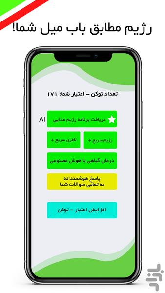 رژیم + لاغری با هوش مصنوعی - عکس برنامه موبایلی اندروید