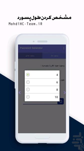 پسورد ساز حرفه ای - Image screenshot of android app