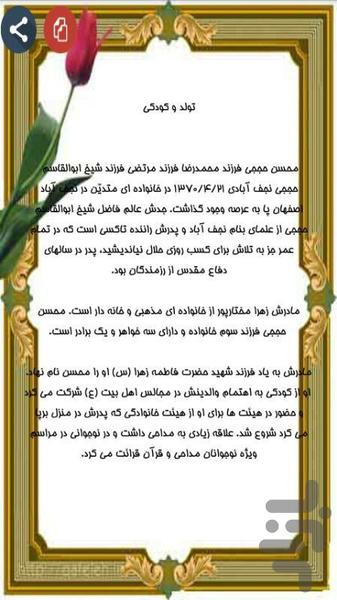 شهید محسن حججی - عکس برنامه موبایلی اندروید