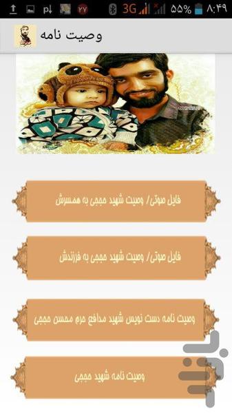 شهید محسن حججی - عکس برنامه موبایلی اندروید