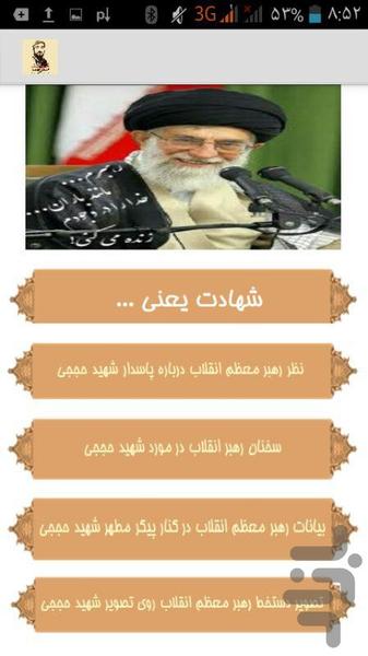 شهید محسن حججی - عکس برنامه موبایلی اندروید