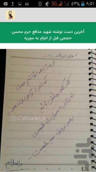 شهید محسن حججی - عکس برنامه موبایلی اندروید