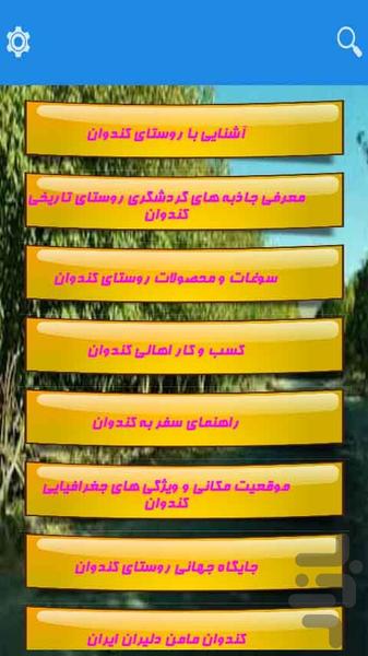 کندوان - عکس برنامه موبایلی اندروید