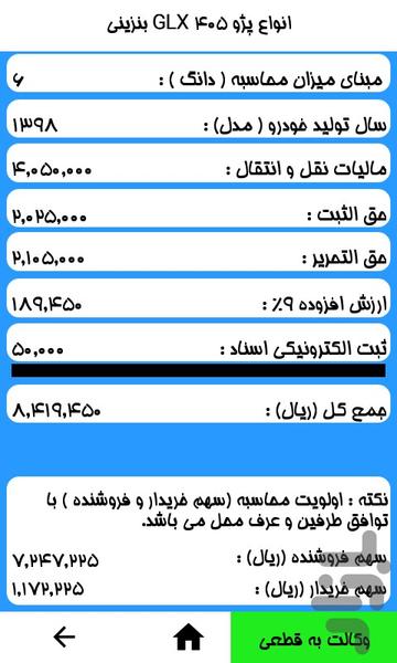 Mahzar Pardaz (smart) - Image screenshot of android app