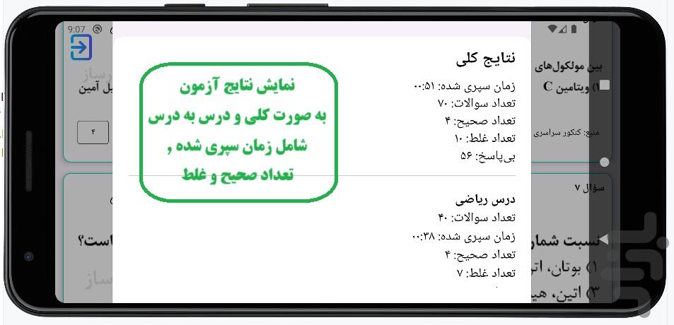 KonkurSaz - Image screenshot of android app
